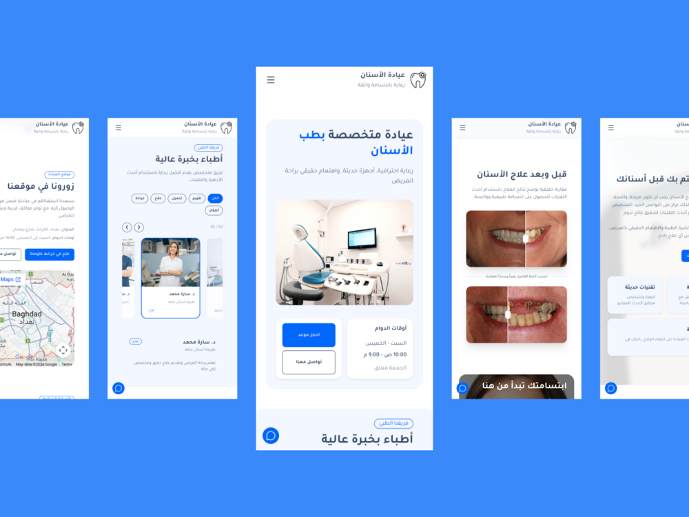 نظام تجربة المستخدم لعيادات الأسنان 
